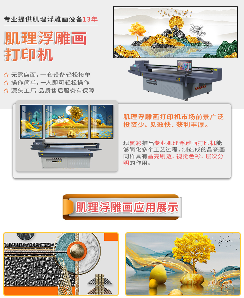 肌理浮雕画打印机详情页_01